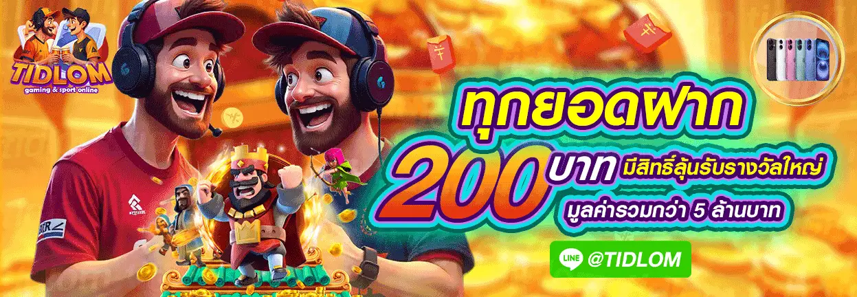 TIDLOM คาสิโนเว็บตรงระดับพรีเมียม